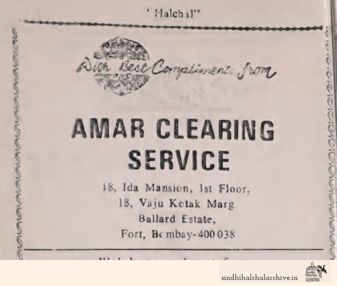 Image of AD AMAR CLEARING SERVICE